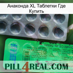 Анаконда XL Таблетки Где Купить new04